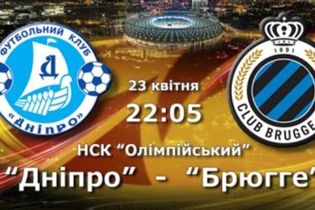 Дніпро - Брюгге: прогноз букмекерів на матч 1/4 фіналу Ліги Європи