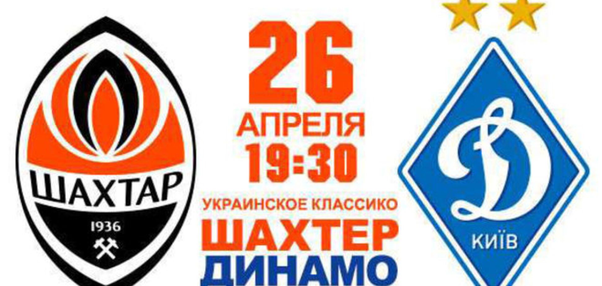 Шахтер - Динамо: прогноз букмекеров