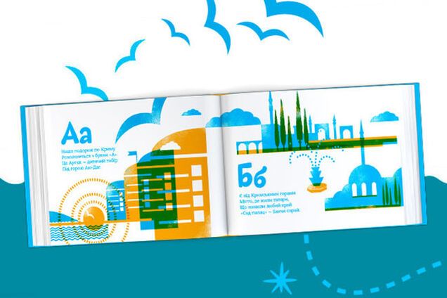 Украинские художники создали детскую 'Азбуку о Крыме'