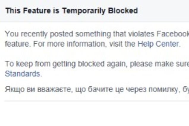 Админов Facebook в СНГ уличили в поддержке пророссийских страниц