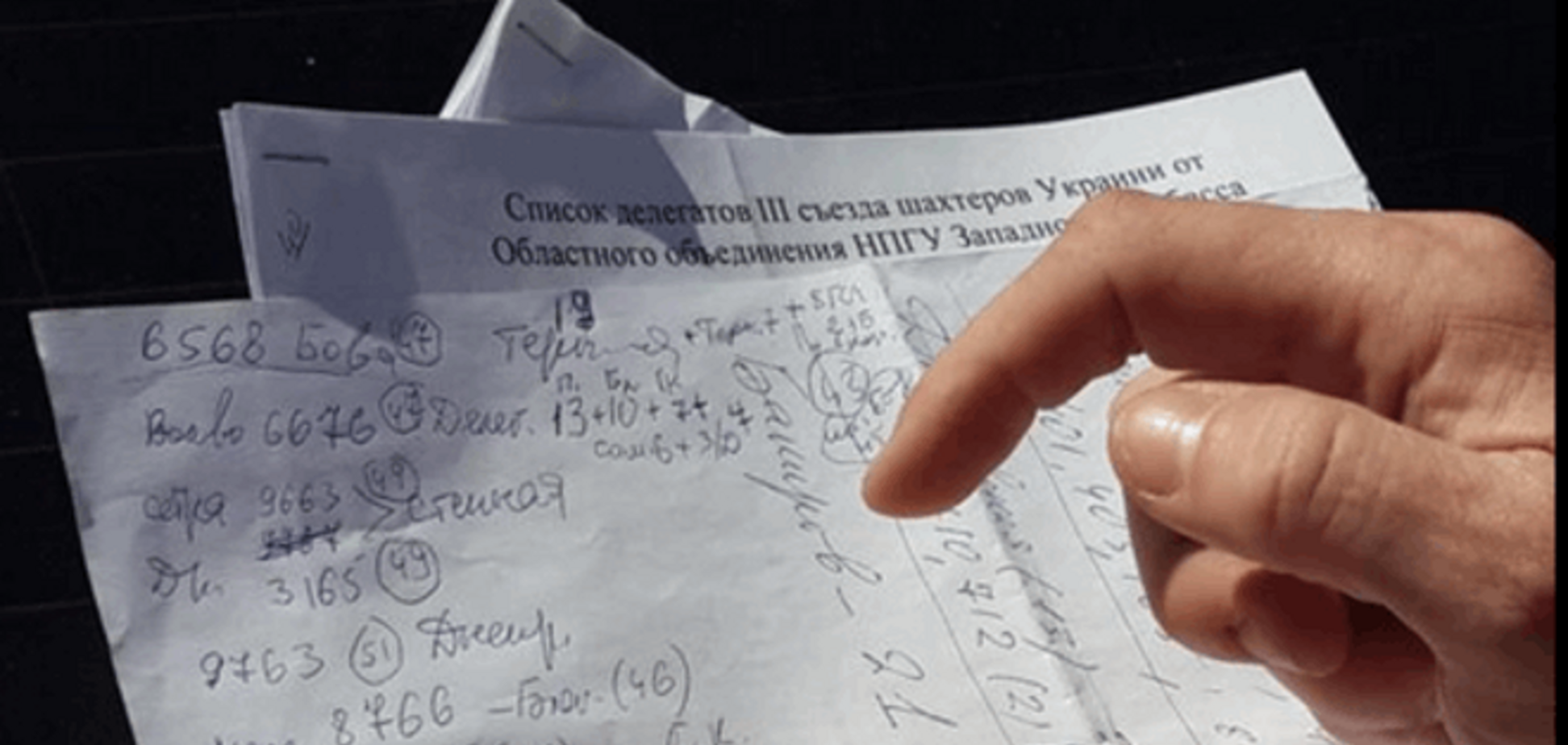 'АвтоМайдан' нашел списки 'шахтеров' с записями о суммах денег: фотофакт