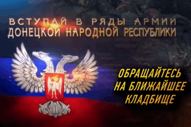 Для боевиков сняли мобилизационный ролик: 'Обращайтесь в ближайшее кладбище'