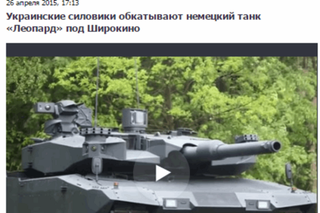 Новые фейки от росСМИ: немецкие танки 'Леопард' и венгерские САУ в Широкино