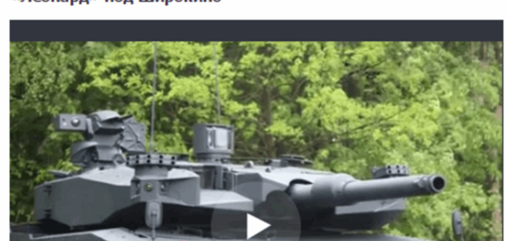 Новые фейки от росСМИ: немецкие танки 'Леопард' и венгерские САУ в Широкино