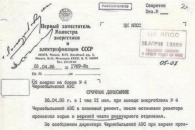 'Эвакуация не нужна!' Опубликовано срочное донесение об аварии на ЧАЭС. Документ
