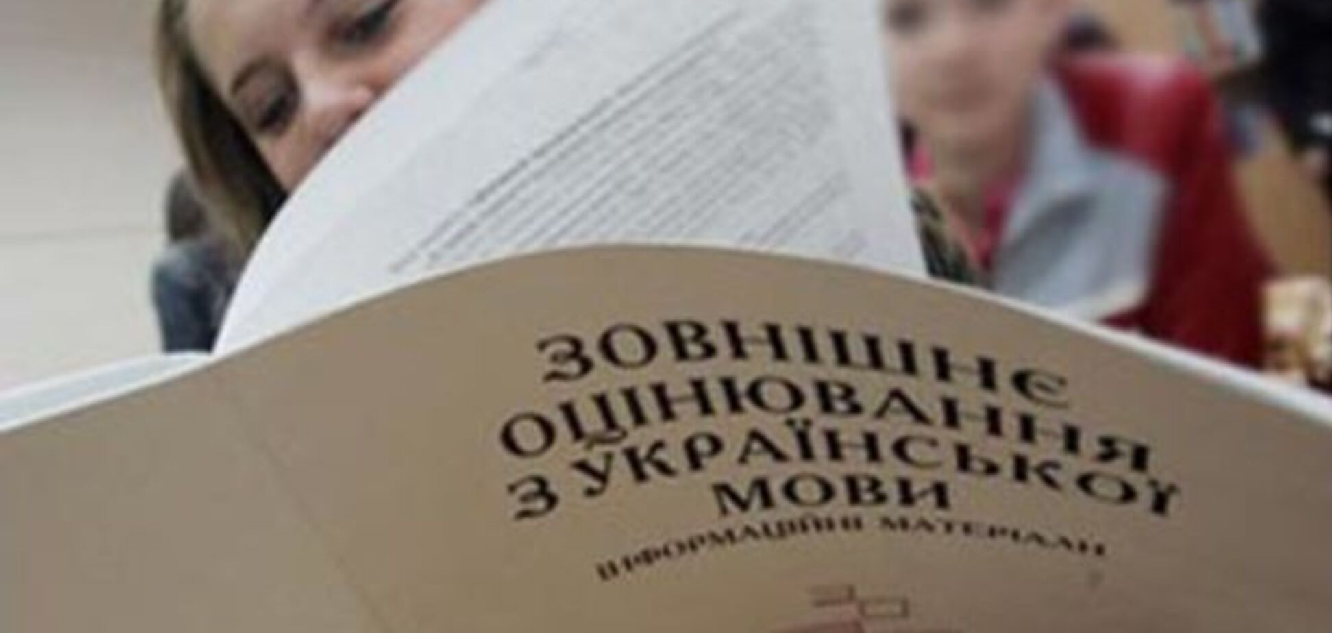 Опубликованы задания ВНО по украинскому языку, которые шокировали абитуриентов