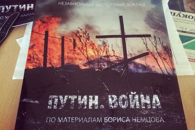 Российская оппозиция дописала доклад Немцова по Украине