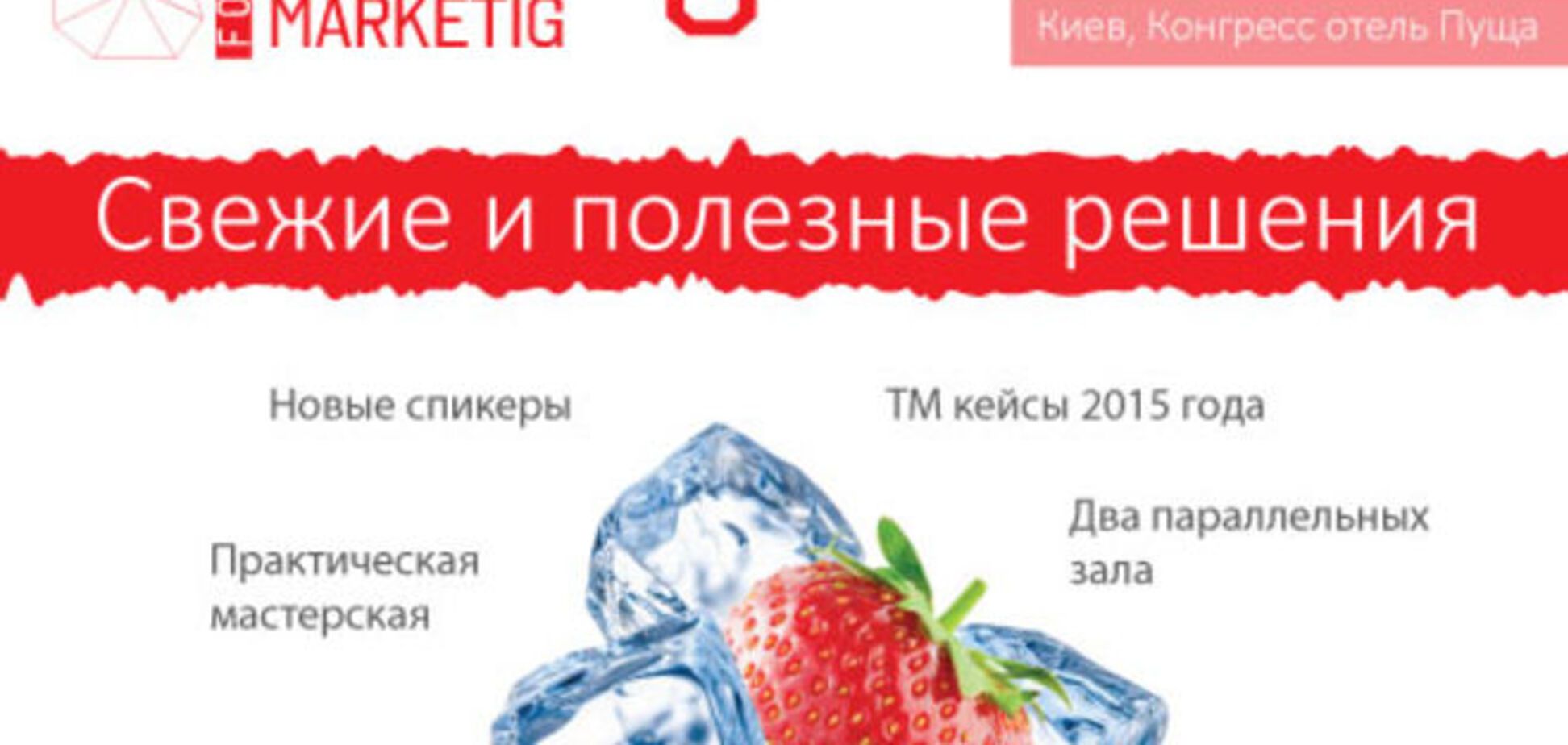 Форум Trade Marketing 3 состоится 3 июня