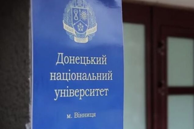 На модернизацию Донецкого университета в Виннице потратят 350 тыс. долларов