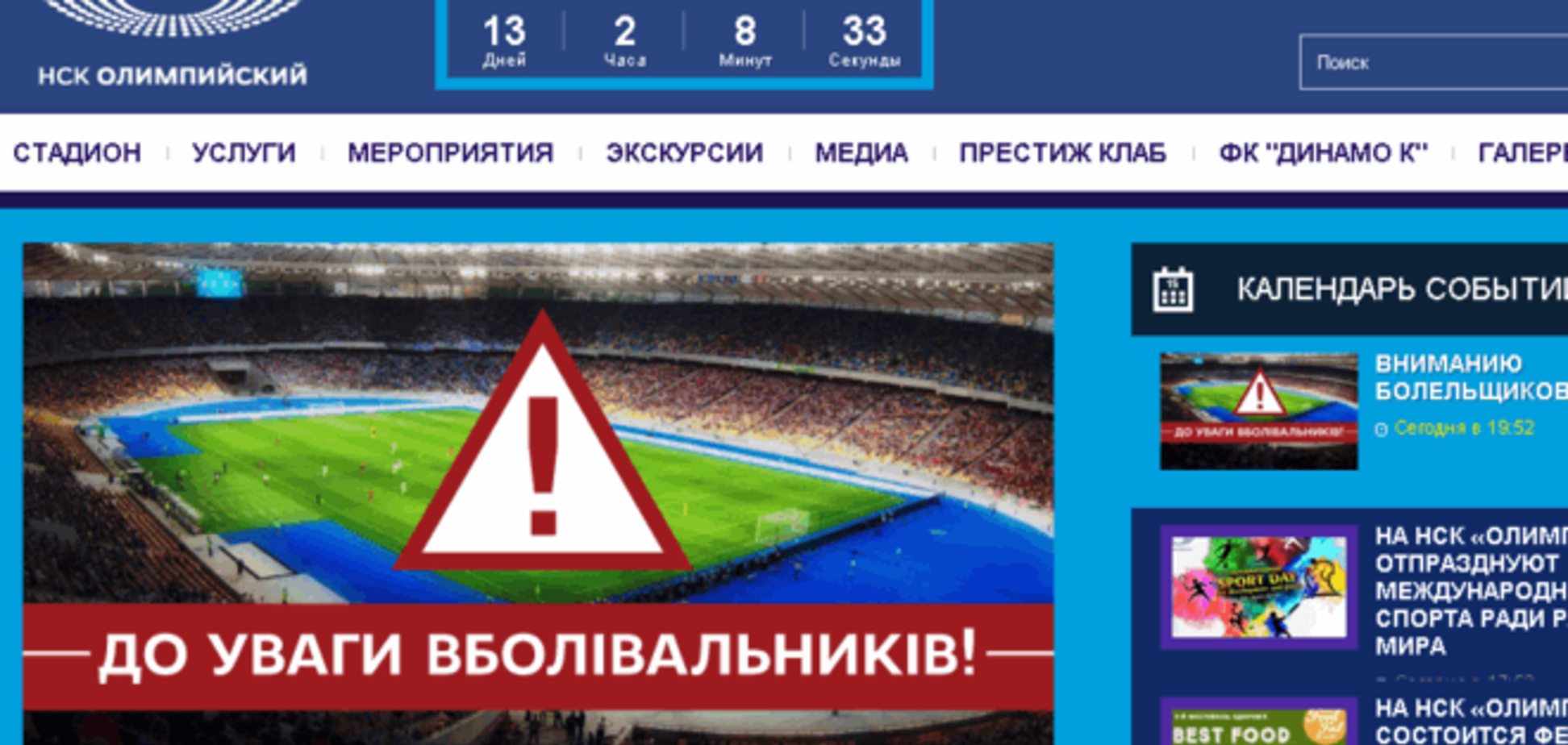 Хакеры не дают болельщикам купить билеты на матч 'Динамо' - 'Фиорентина'