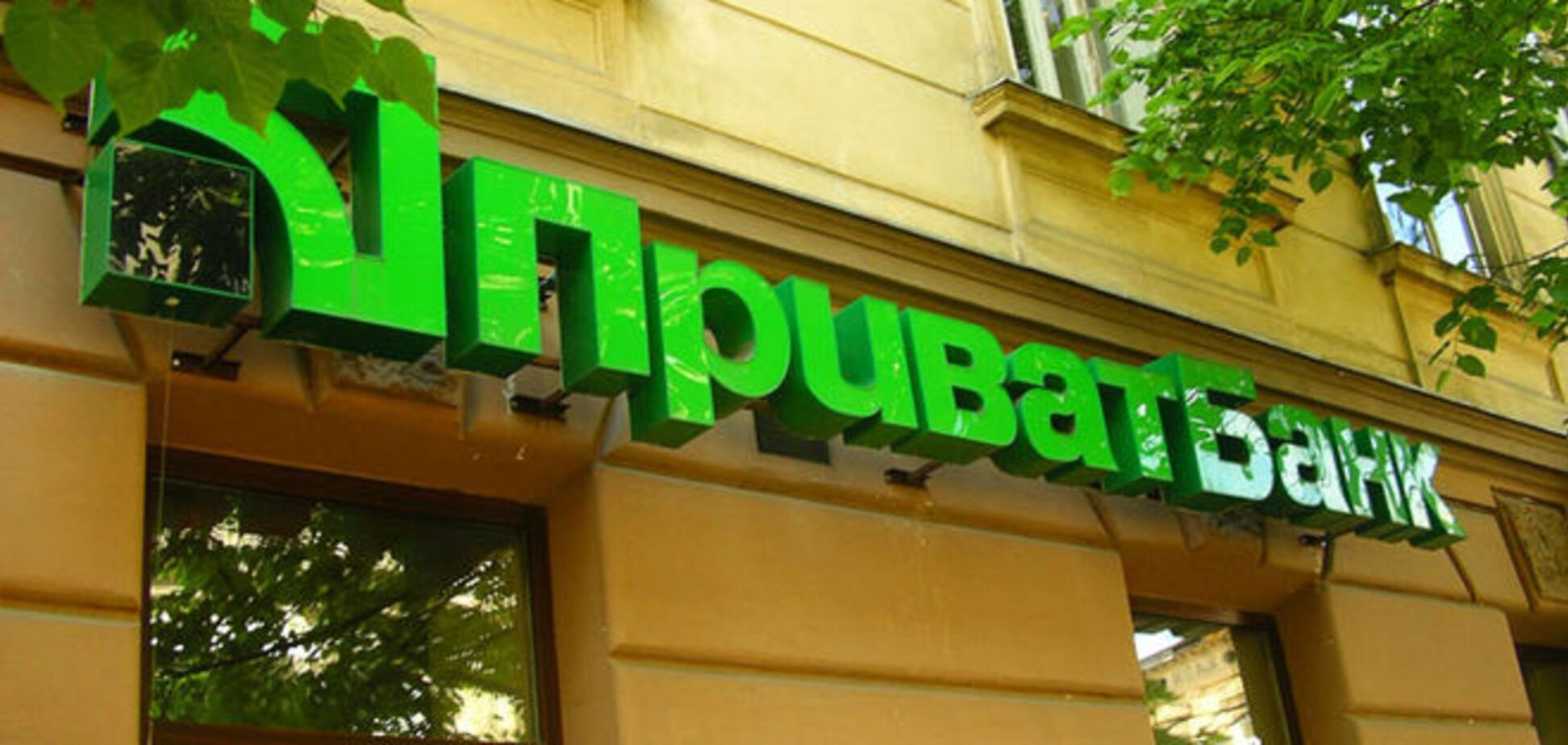 'ПриватБанк' получил от НБУ очередную 'порцию' рефинансирования
