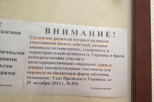 В одном из вузов Украины детей участников АТО начали переводить на 'бюджет': фотофакт