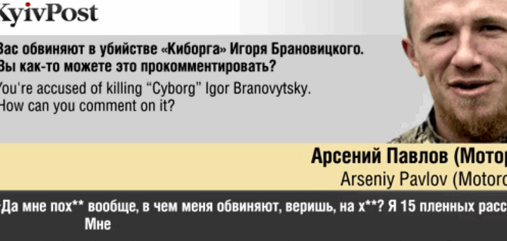 'Хочу – убиваю, хочу - нет': 'Моторола' признался в убийстве 15 украинских военнопленных, аудиофакт