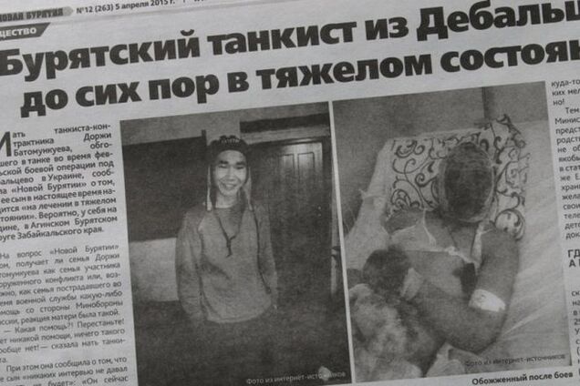 Бурятская газета вырезала полосу о раненом под Дебальцево танкисте