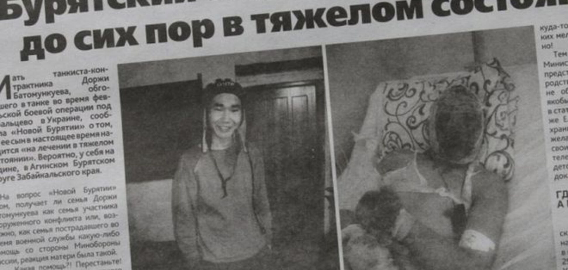 Бурятская газета вырезала полосу о раненом под Дебальцево танкисте