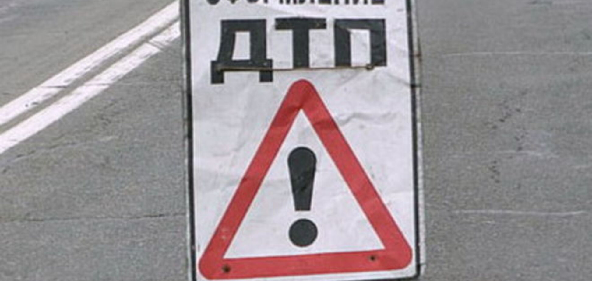 В Киеве автомобиль сбил на 'зебре' пешеходов, в том числе ребенка