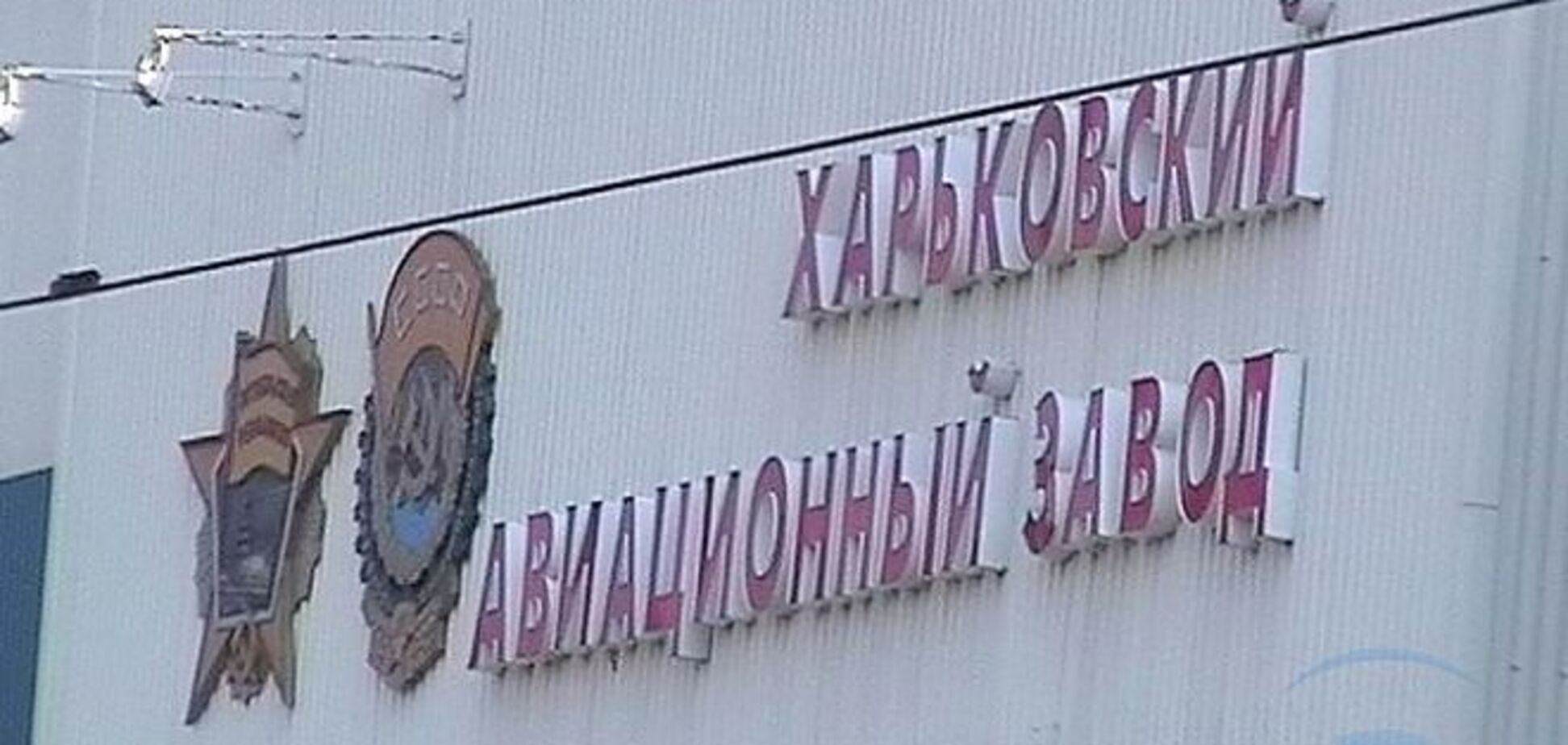 У Харкові близько 400 співробітників авіазаводу вийшли на протест через борги по зарплаті