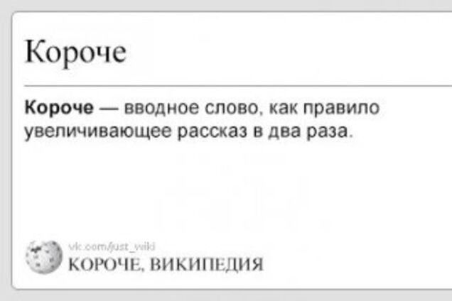 Для ленивых и любознательных: Википедия в веселых картинках