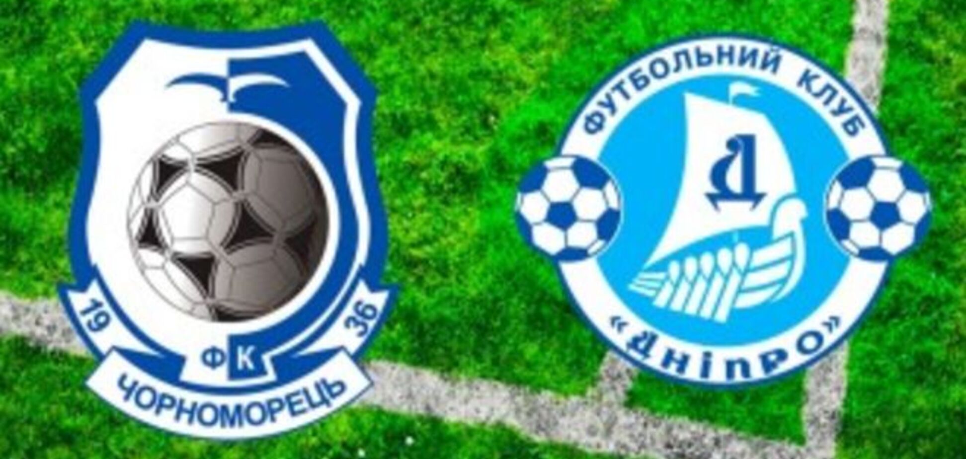 Днепр - Черноморец: прогноз букмекеров