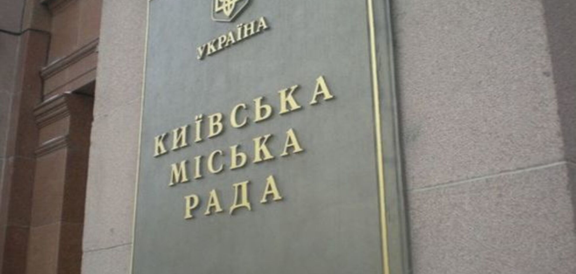 В столице введут новый налог на землю - Киевсовет