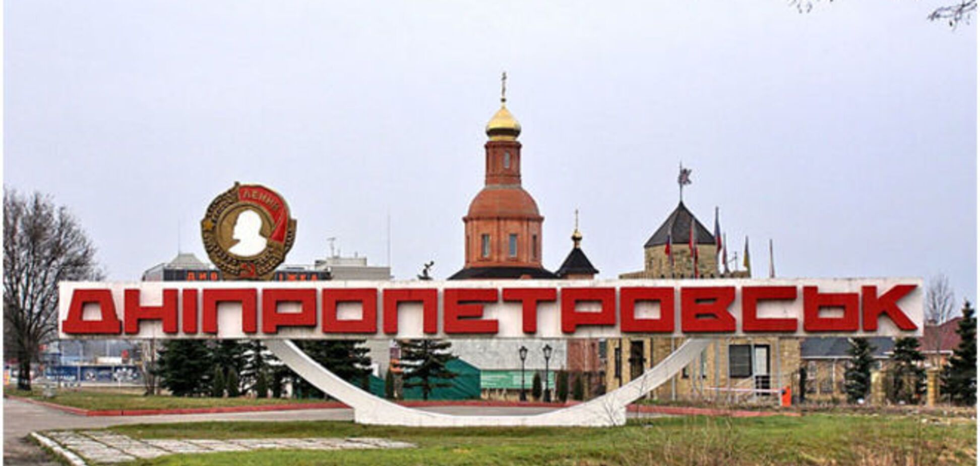Рада решила, что Днепропетровска не будет