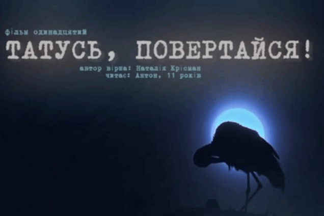 Папа, возвращайся! В сети появилось душераздирающее послание от сыновей всем отцам Украины: видеофакт