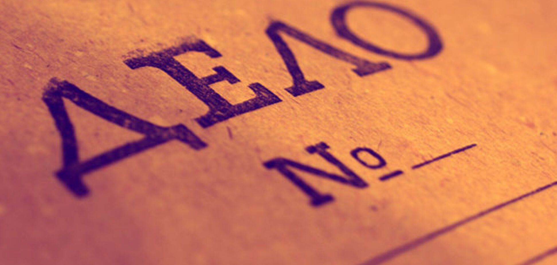 Парламент дал украинцам доступ к архивам коммунистического режима