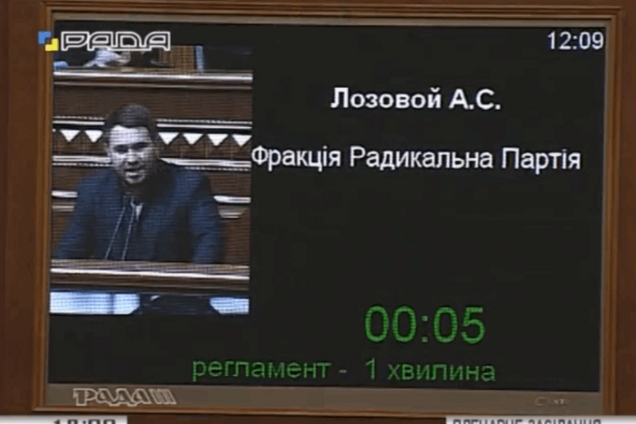 Лозовой в Раде назвал Деревянко сволочью: торгует статусом АТО