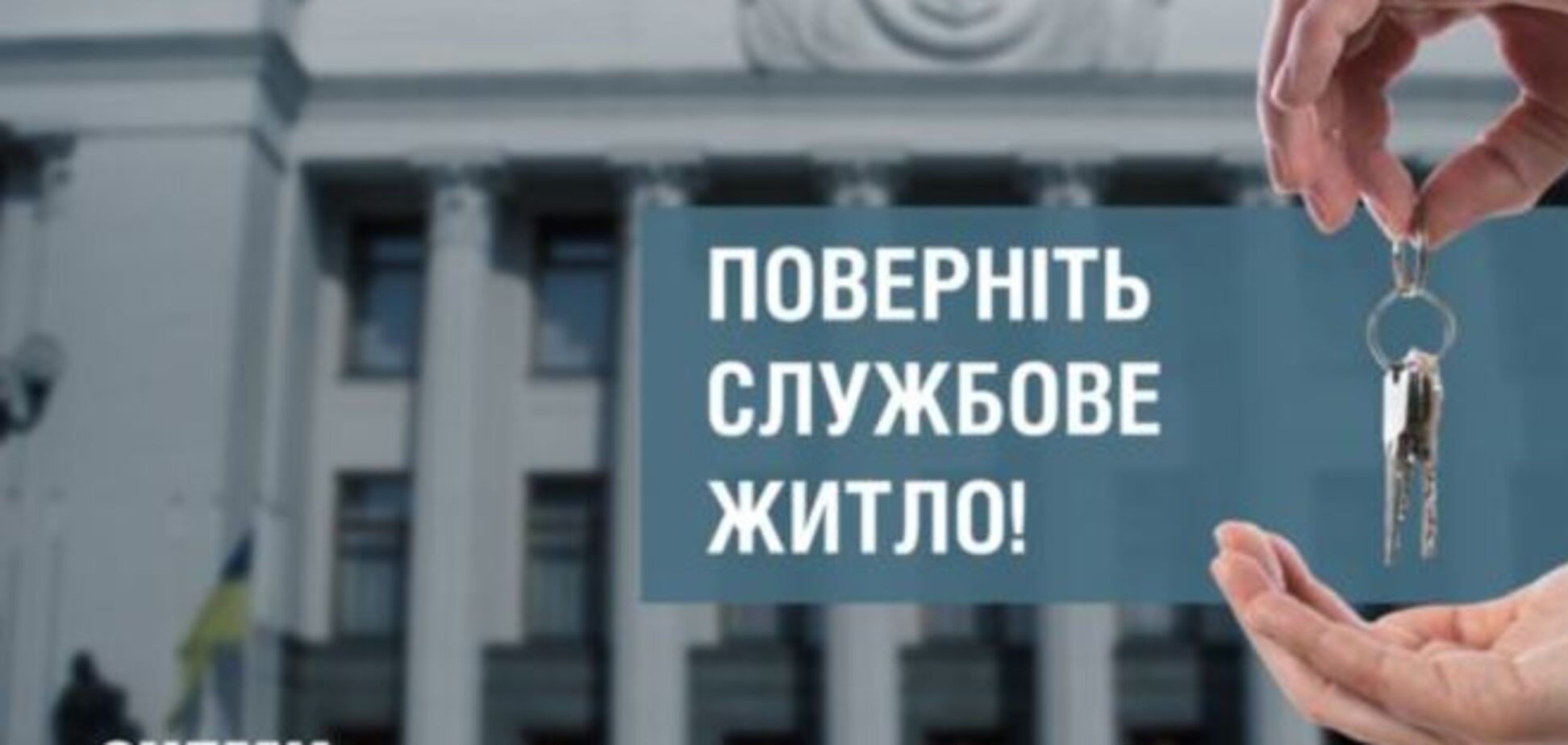 По старой дружбе. Экс-нардепы до сих пор живут в служебных квартирах в Киеве: фамилии