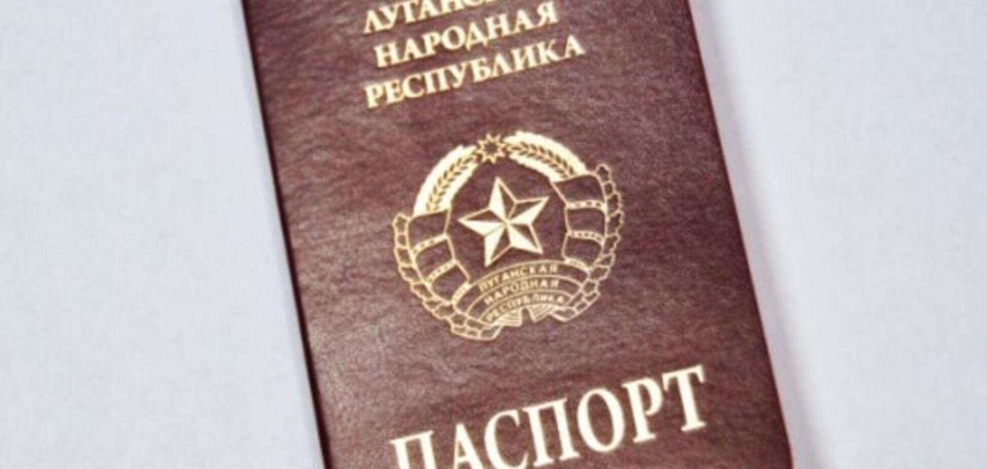 В 'ЛНР' 'нарисовали' свои паспорта: как выглядят псевдодокументы