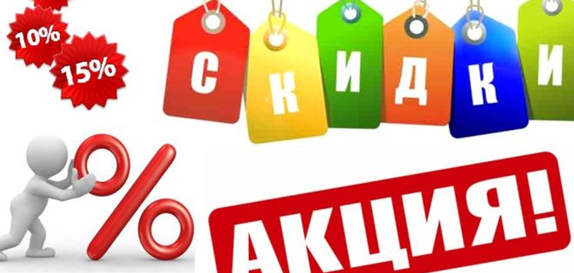 Акции и спецпредложения в украинских магазинах. В чем подвох?