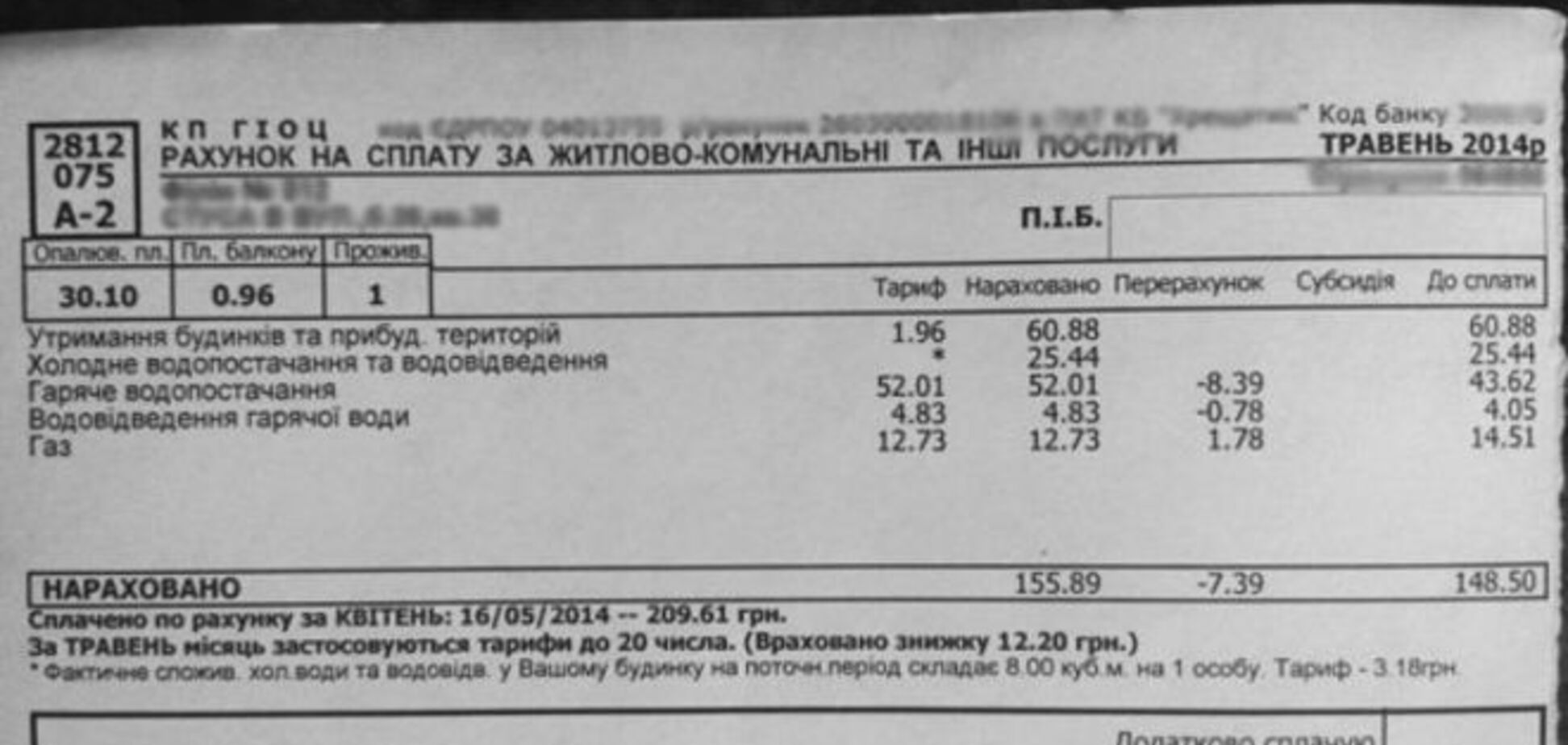 Киевляне получили новые шокирующие платежки за коммуналку: фотофакт 