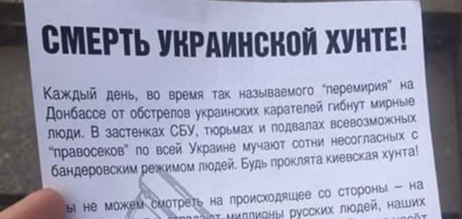 В Москве раздают листовки о 'хунте' и 'правосеках' в Украине. Фотофакт
