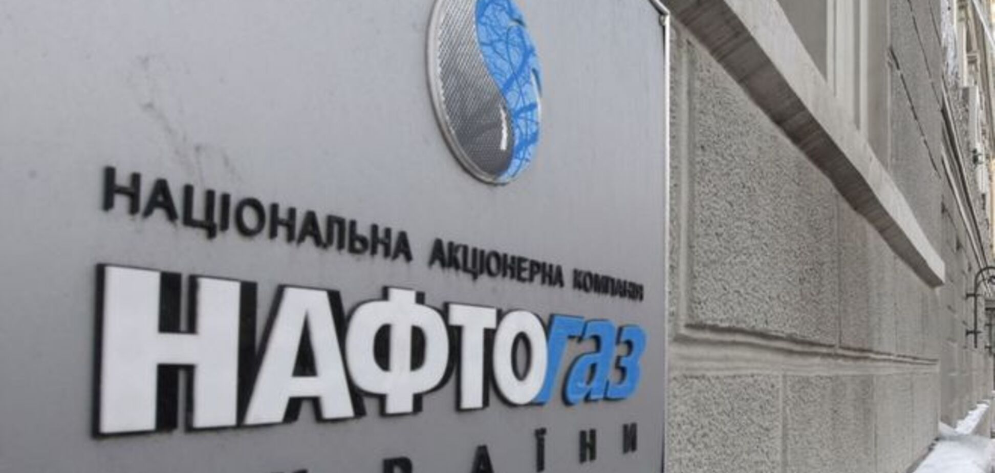 'Нафтогаз' перечислил 'Газпрому' $30 млн