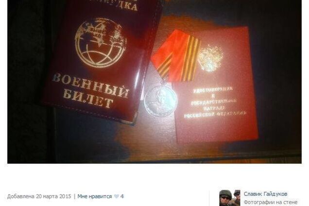 Росіяни хваляться в мережі нагородами від Путіна за 'відрядження' на Донбас