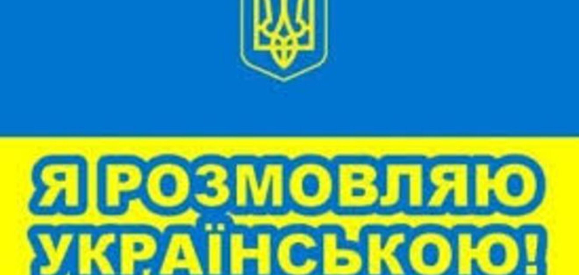 Украинский язык сделают популярным в Киеве: идеи от Киевсовета