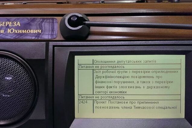 Корупція в Кабміні: у Раді назвали прізвища Гонтаревої, Єремєєва і Мартиненка