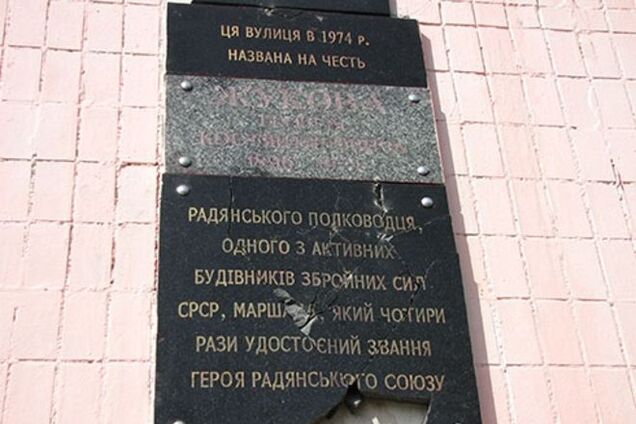 В Киеве разбили памятный знак маршалу Жукову