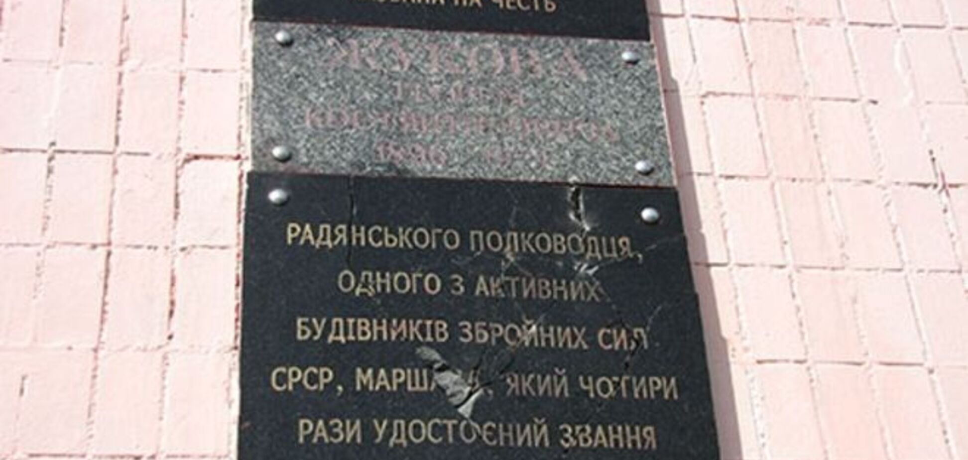 В Киеве разбили памятный знак маршалу Жукову