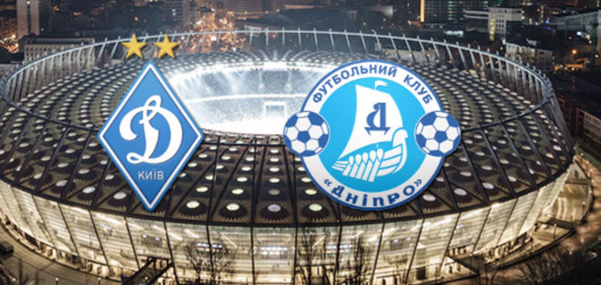 Динамо - Днепр - 1-0: Киев празднует чемпионство