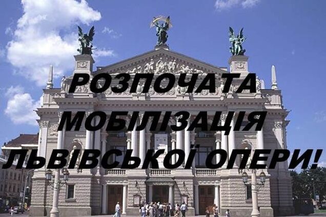 Культурный бунт во Львове: 35 артистов нацоперы попали под мобилизацию