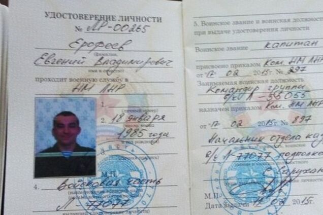 'ЛНР' объявила российских спецназовцев своими 'милиционерами': фото документов