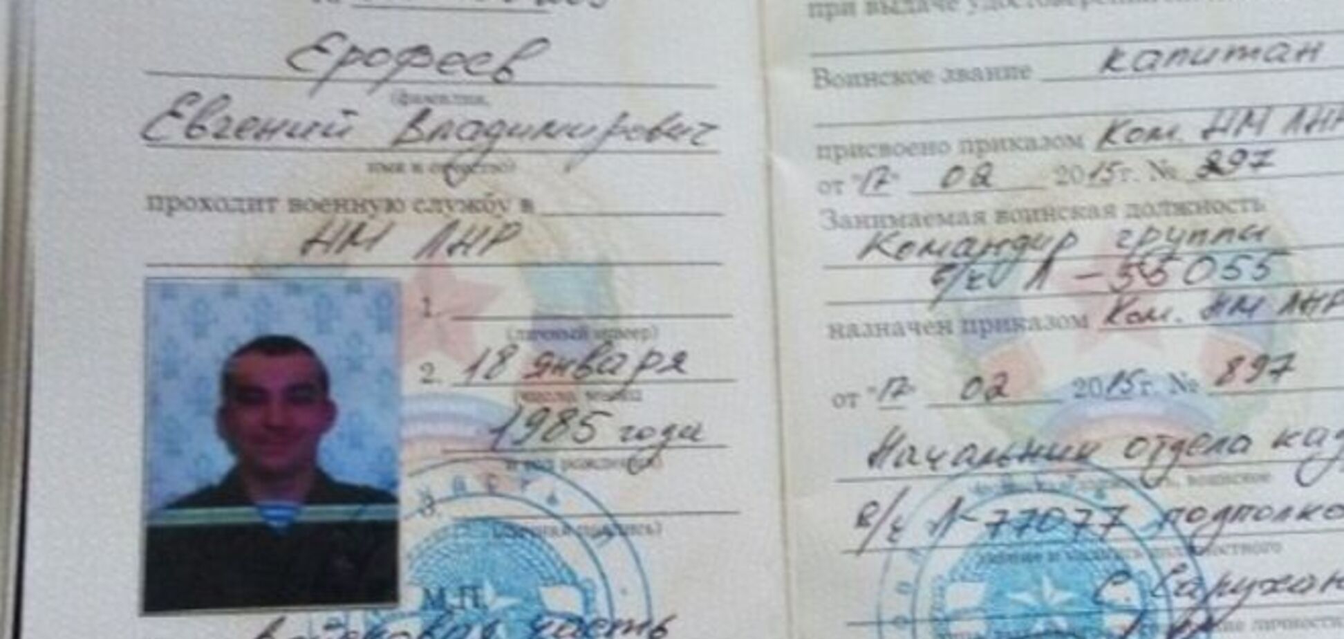 'ЛНР' объявила российских спецназовцев своими 'милиционерами': фото документов