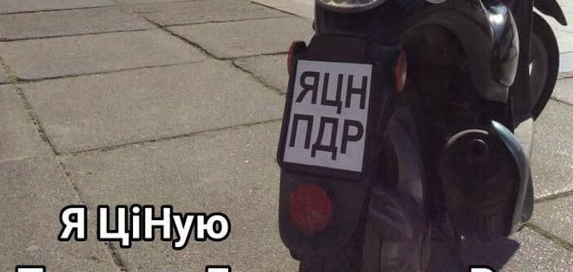 В Украине номера 'ПТН ПНХ' меняют на 'ЯЦН ПДР': фотофакт