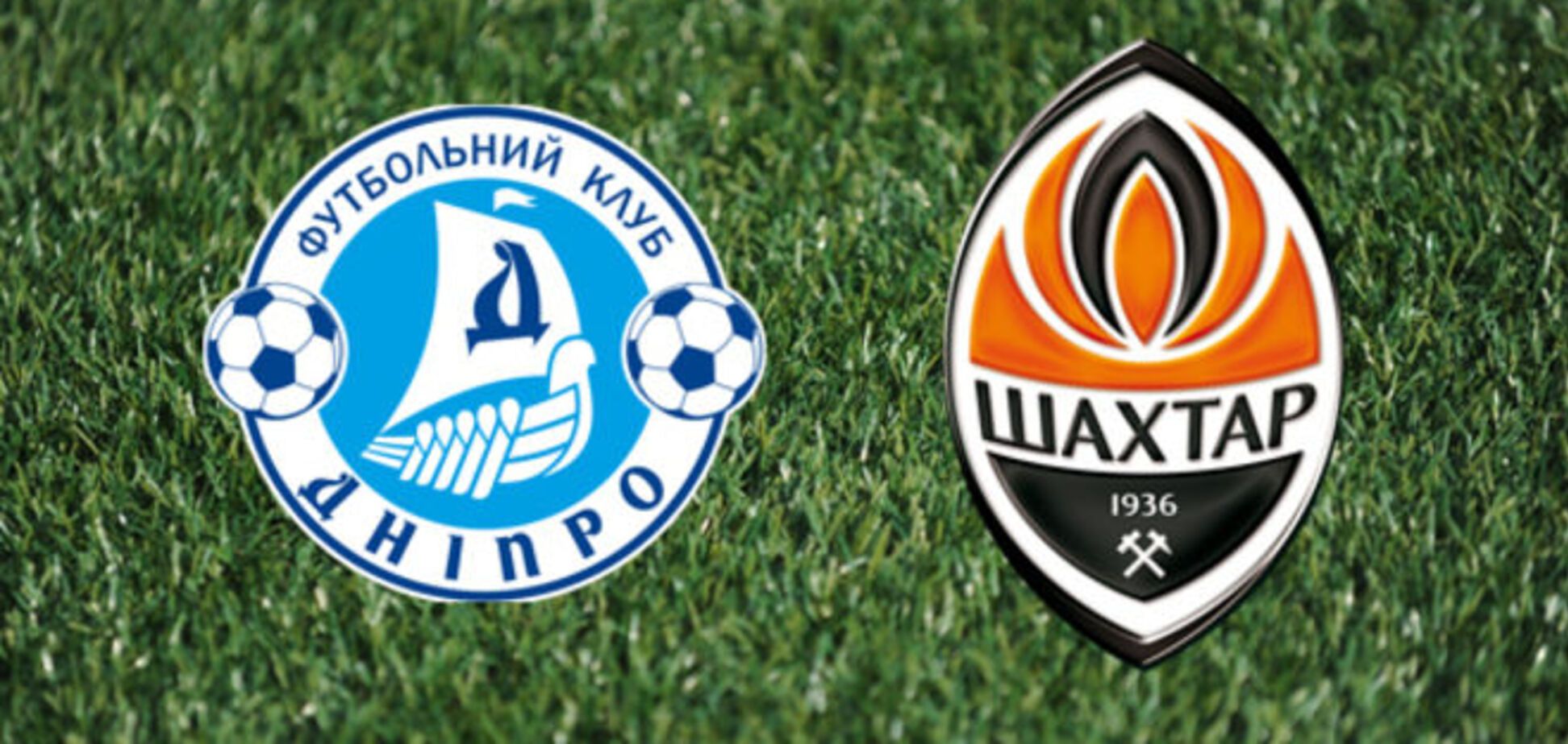 Суперматч Днепр – Шахтер перенесен