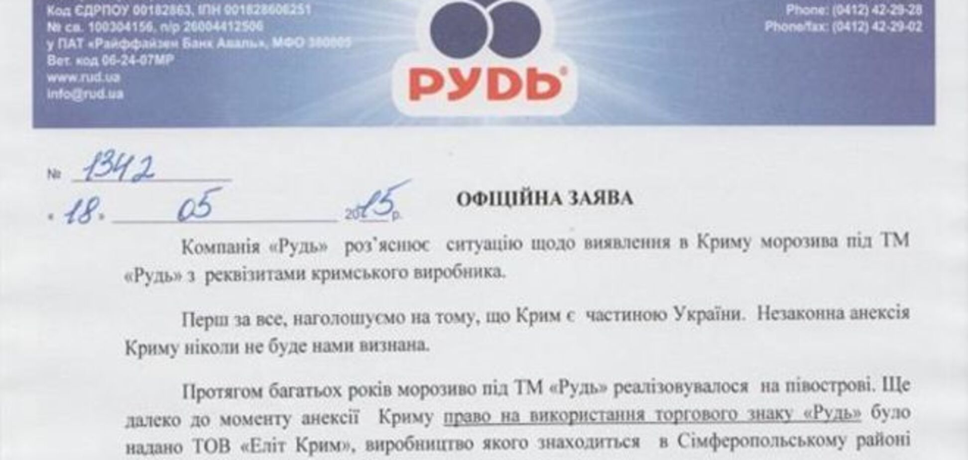 Можно есть? Украинский производитель мороженого объяснился по 'российскому Крыму': опубликованы документы