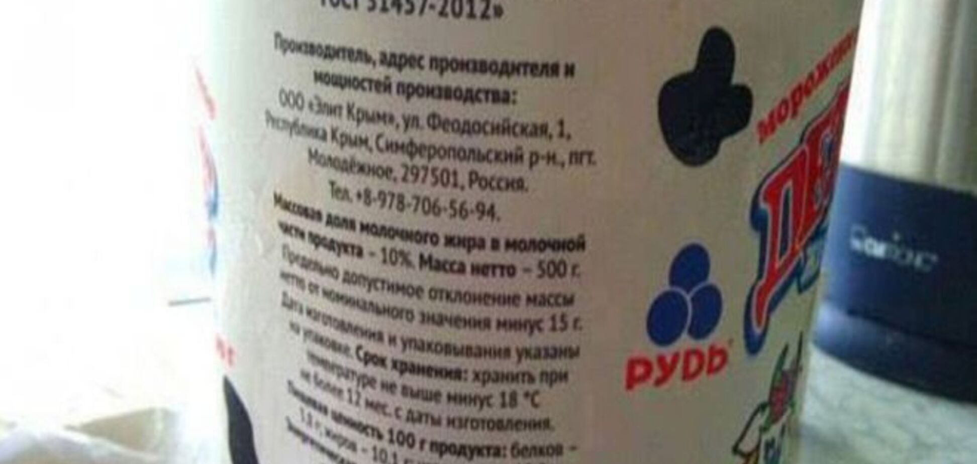 На упаковке украинского мороженного Крым признается российским. Фотофакт