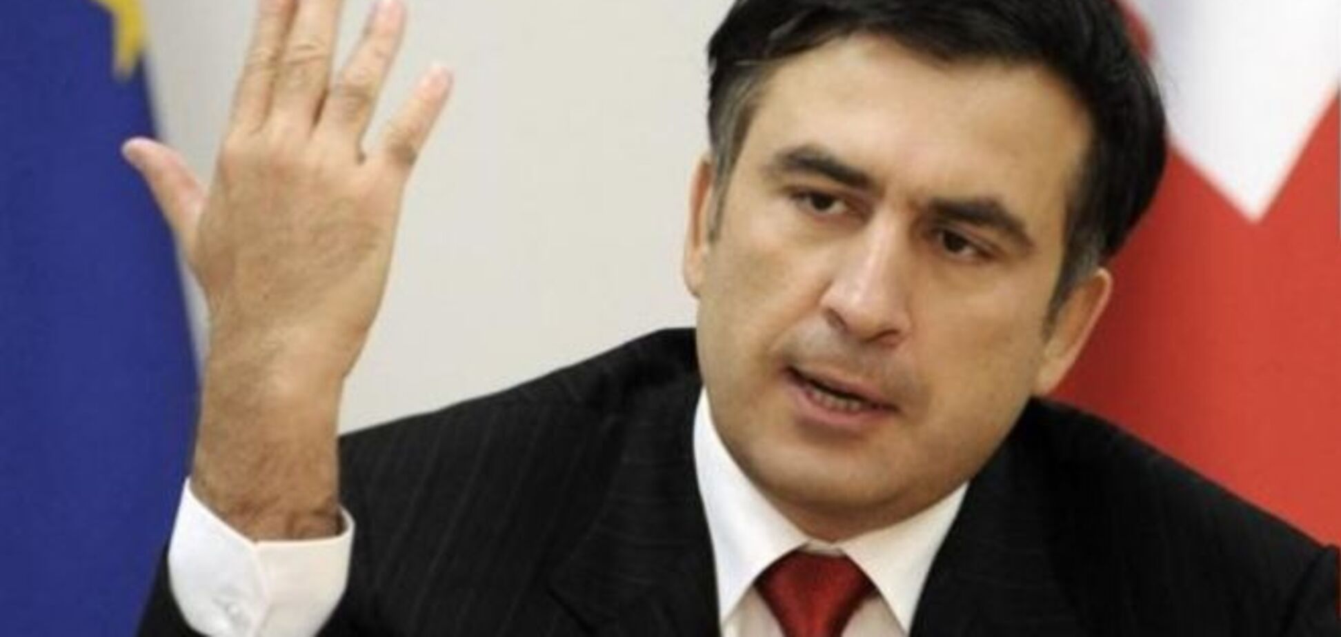 Что сказал Саакашвили?
