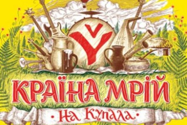 Фестиваль 'Країна Мрій' пройде 20-21 червня у Пирогові