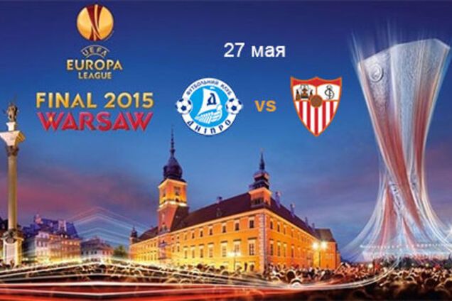 Днепр - Севилья: прогноз букмекеров на финал Лиги Европы